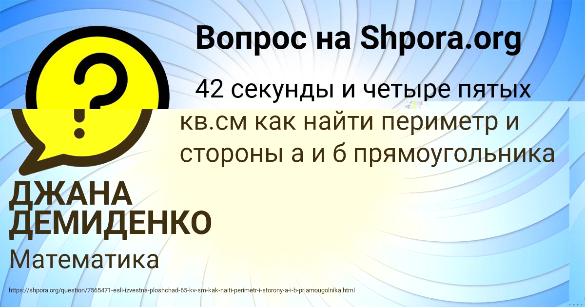 Картинка с текстом вопроса от пользователя ДЖАНА ДЕМИДЕНКО