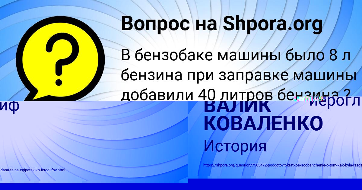 Картинка с текстом вопроса от пользователя ВАЛИК КОВАЛЕНКО