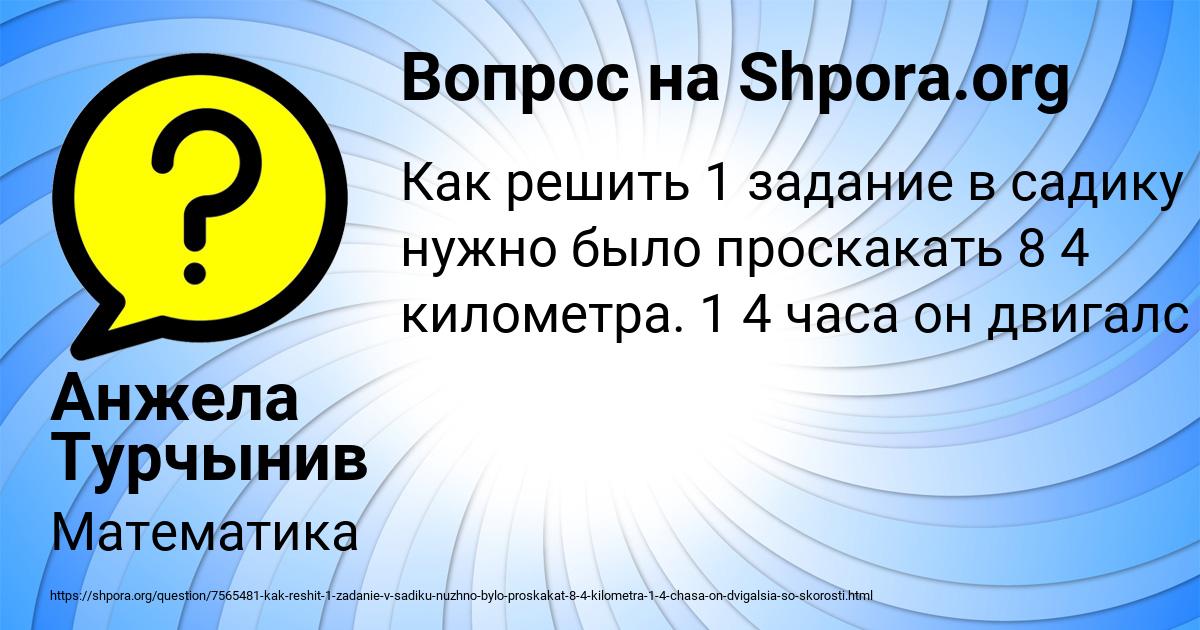 Картинка с текстом вопроса от пользователя Анжела Турчынив