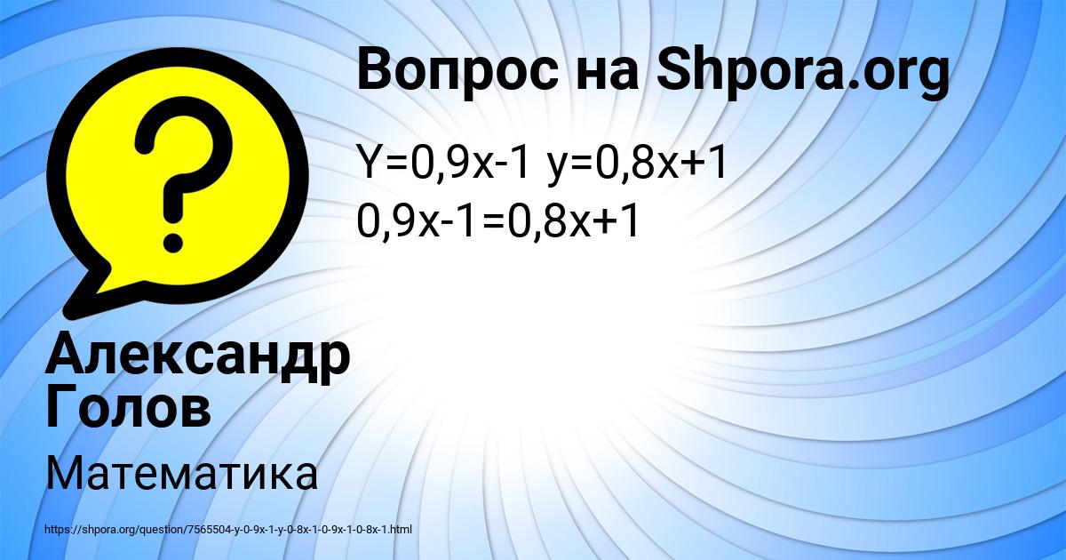 Картинка с текстом вопроса от пользователя Александр Голов