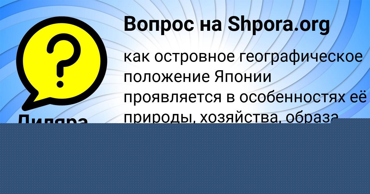 Картинка с текстом вопроса от пользователя Лариса Парамонова
