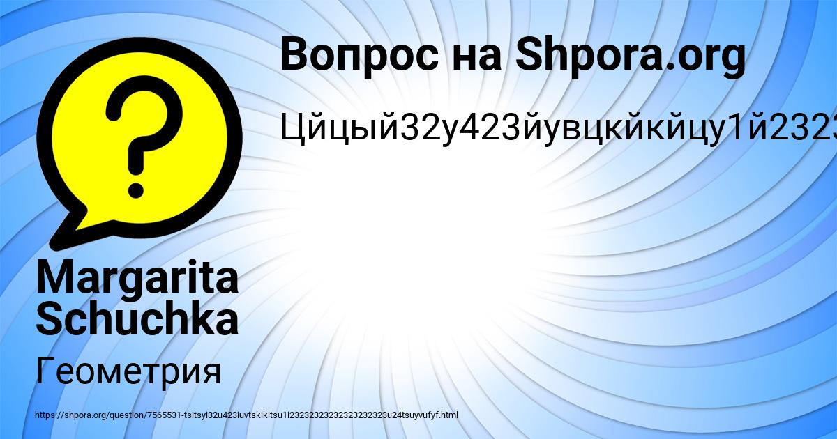 Картинка с текстом вопроса от пользователя Margarita Schuchka