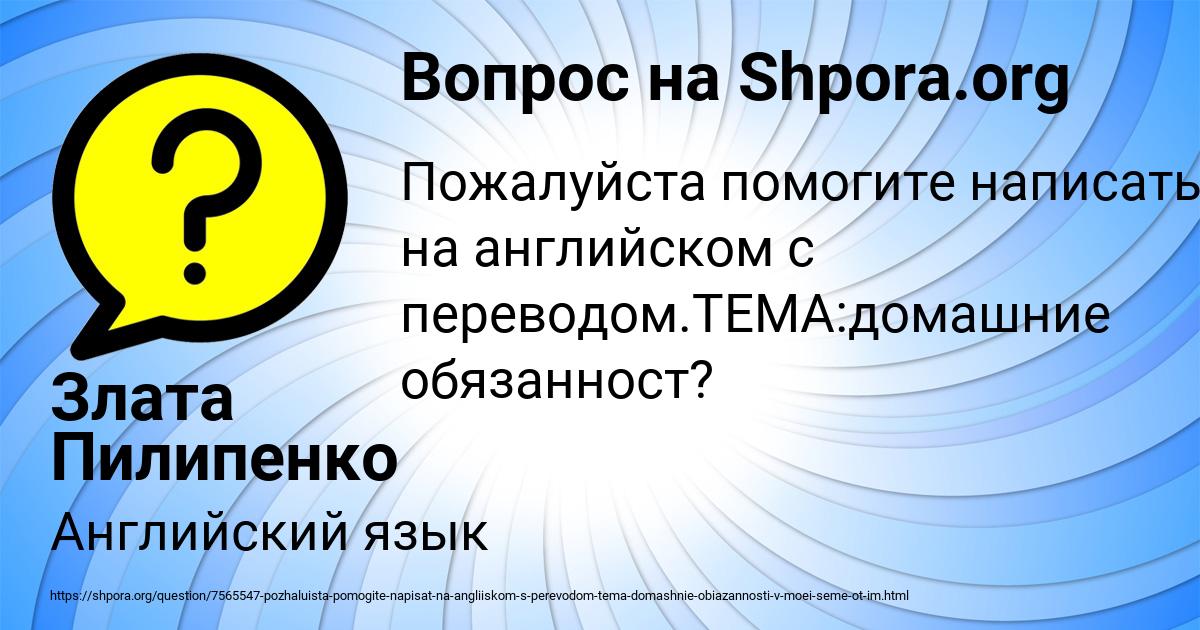 Картинка с текстом вопроса от пользователя Злата Пилипенко