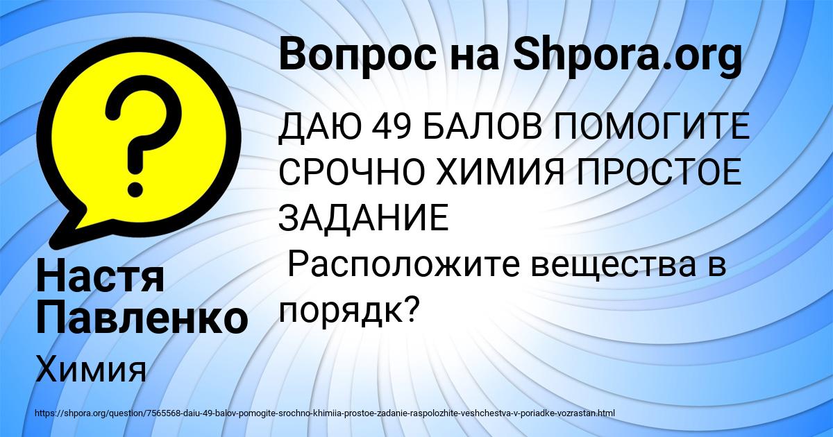 Картинка с текстом вопроса от пользователя Настя Павленко