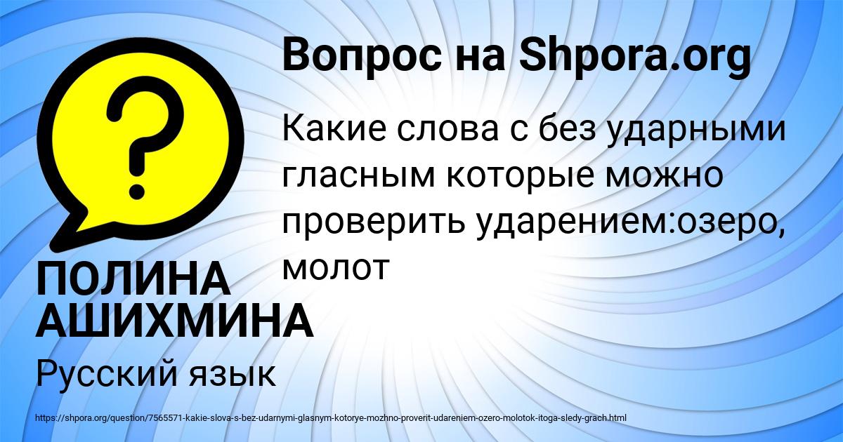 Картинка с текстом вопроса от пользователя ПОЛИНА АШИХМИНА
