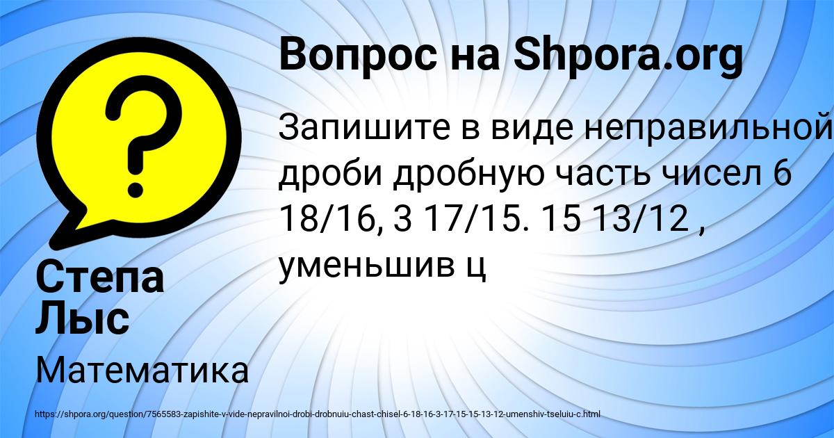 Картинка с текстом вопроса от пользователя Степа Лыс