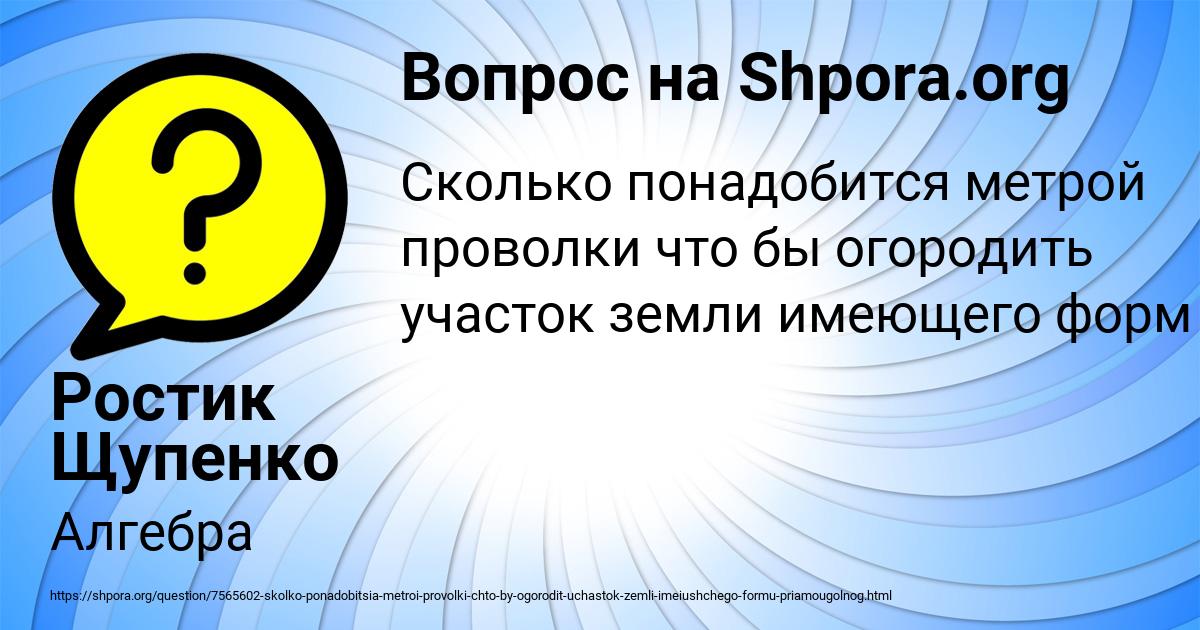 Картинка с текстом вопроса от пользователя Ростик Щупенко