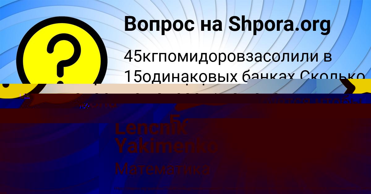Картинка с текстом вопроса от пользователя Lenchik Yakimenko