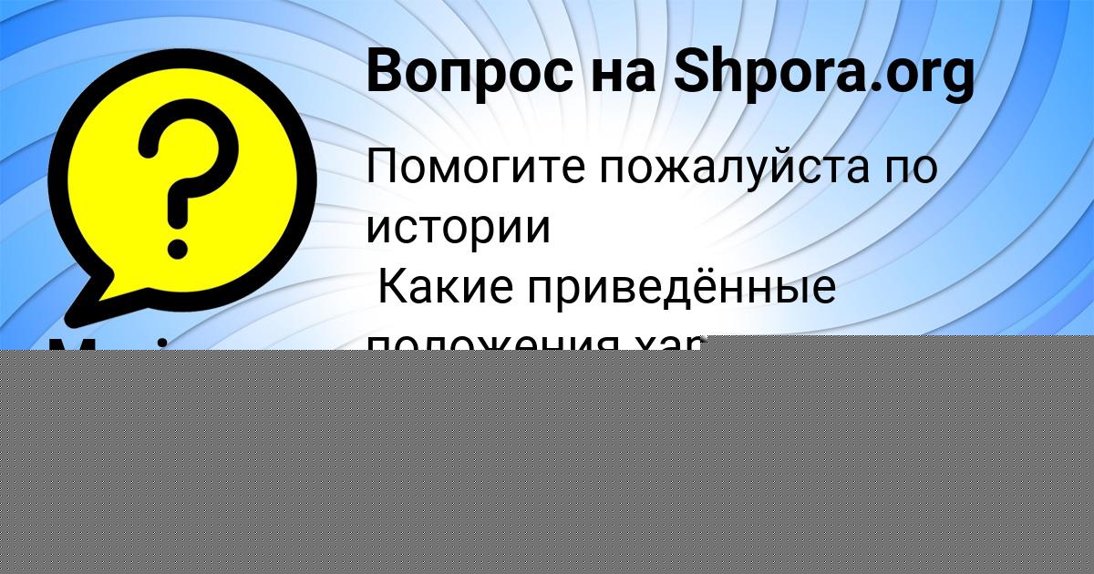 Картинка с текстом вопроса от пользователя Тема Горожанский