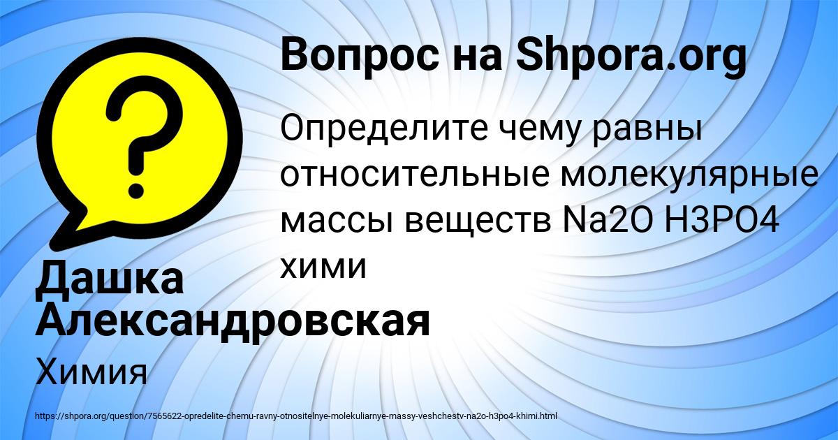 Картинка с текстом вопроса от пользователя Дашка Александровская