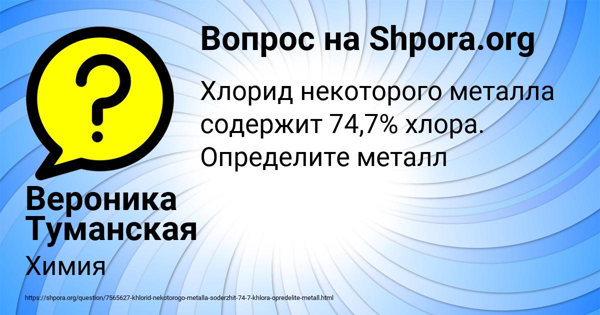 Картинка с текстом вопроса от пользователя Вероника Туманская