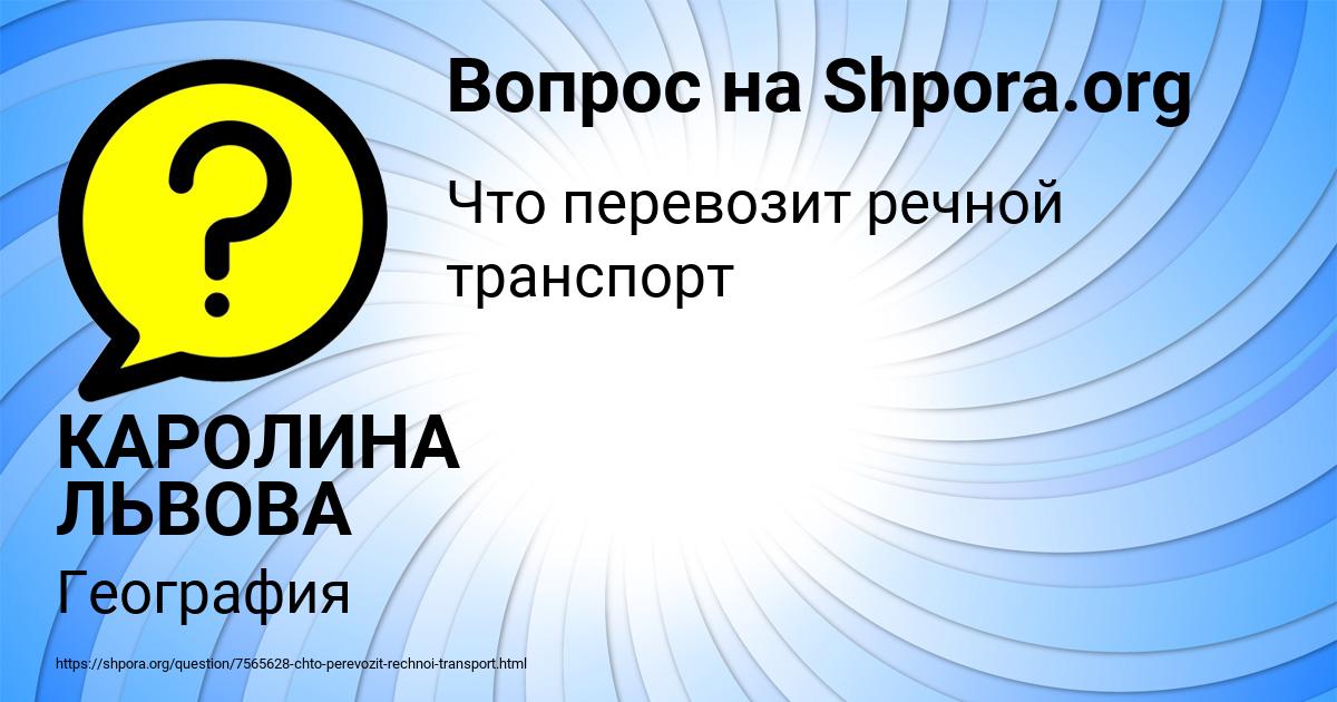 Картинка с текстом вопроса от пользователя КАРОЛИНА ЛЬВОВА