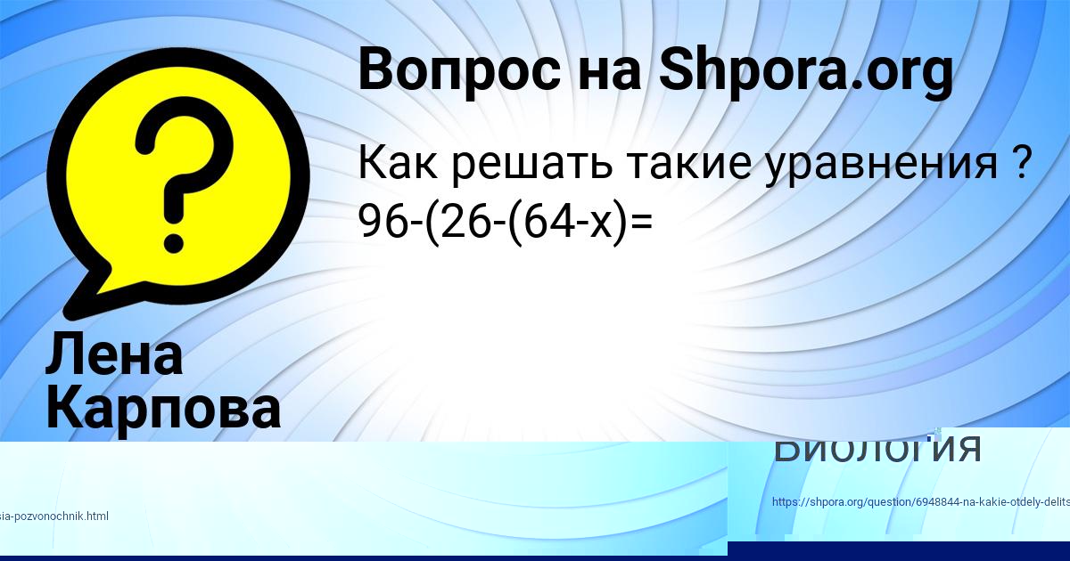 Картинка с текстом вопроса от пользователя Лена Карпова