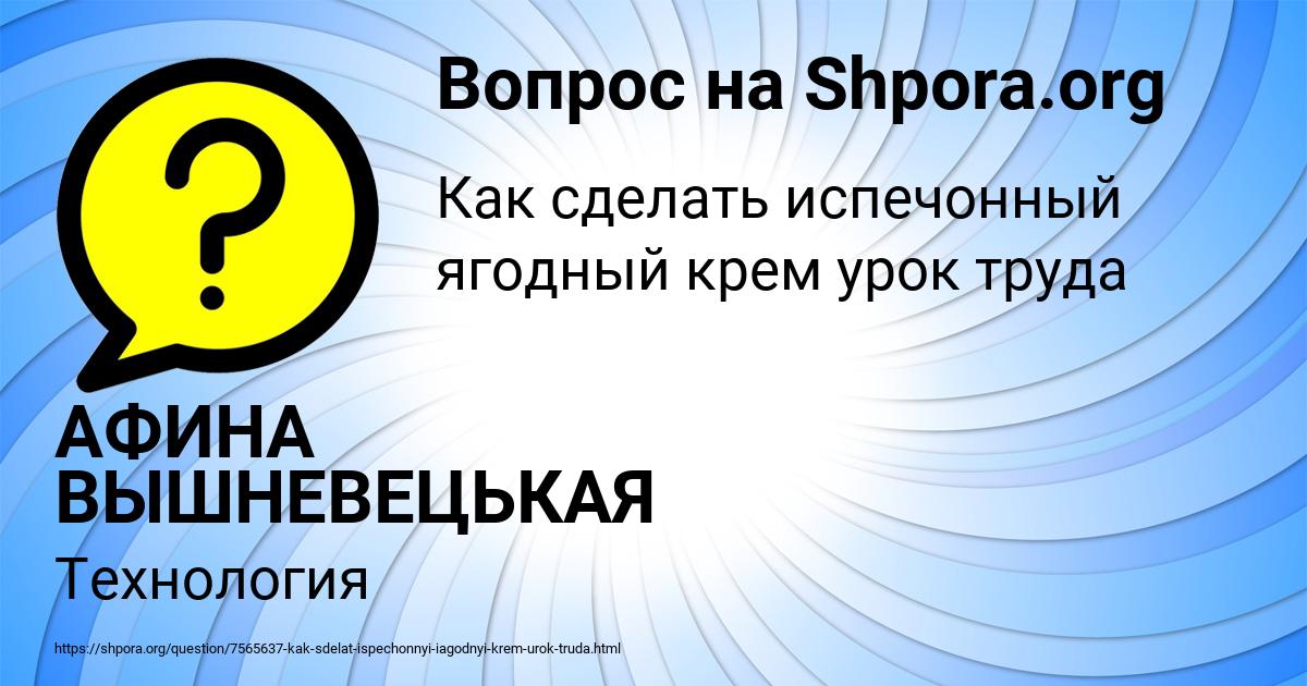 Картинка с текстом вопроса от пользователя АФИНА ВЫШНЕВЕЦЬКАЯ