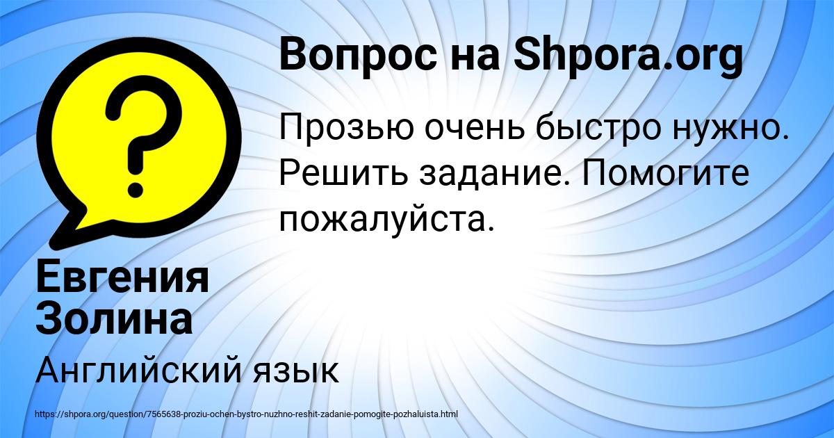 Картинка с текстом вопроса от пользователя Евгения Золина