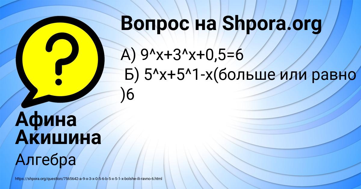 Картинка с текстом вопроса от пользователя Афина Акишина