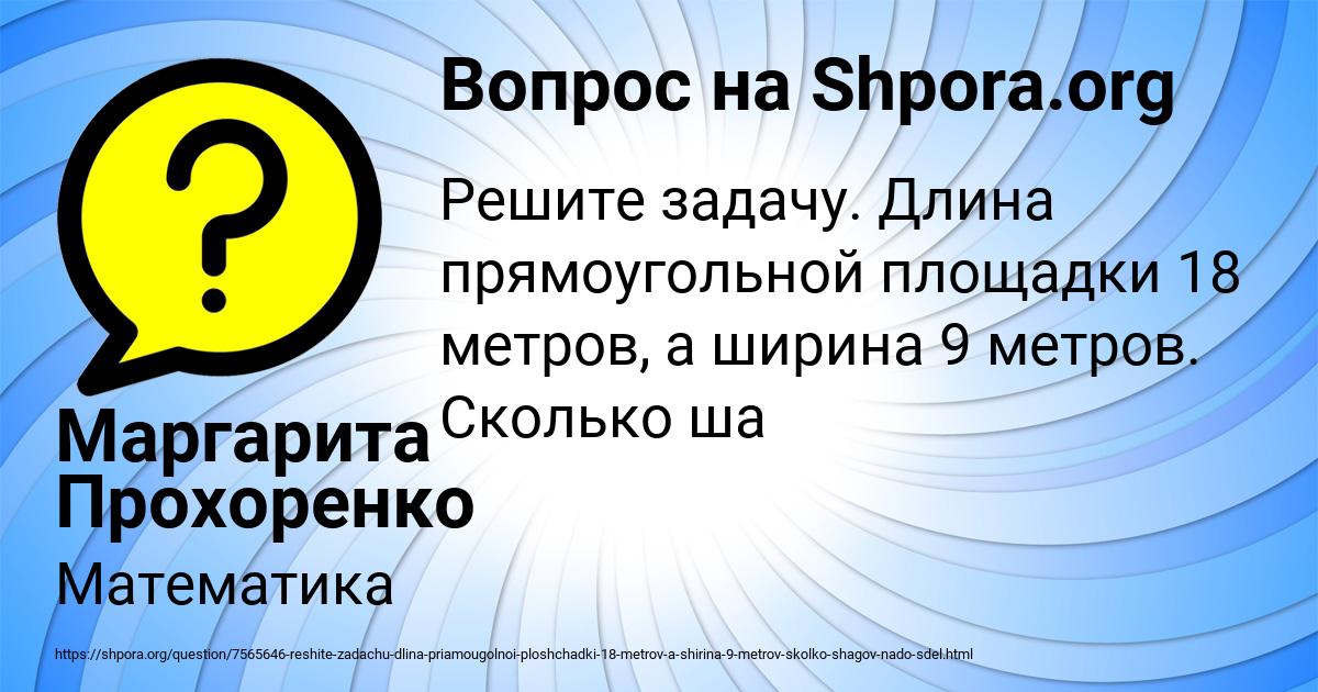 Картинка с текстом вопроса от пользователя Маргарита Прохоренко