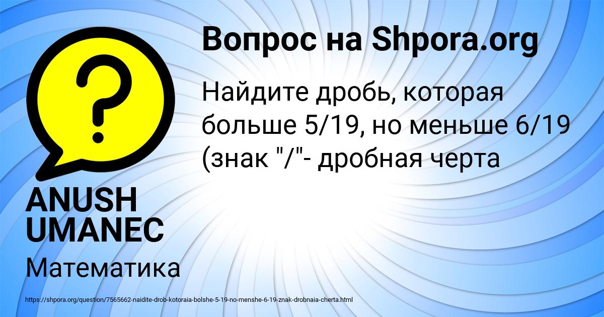 Картинка с текстом вопроса от пользователя ANUSH UMANEC