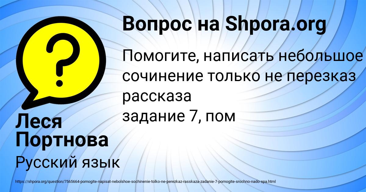 Картинка с текстом вопроса от пользователя Леся Портнова