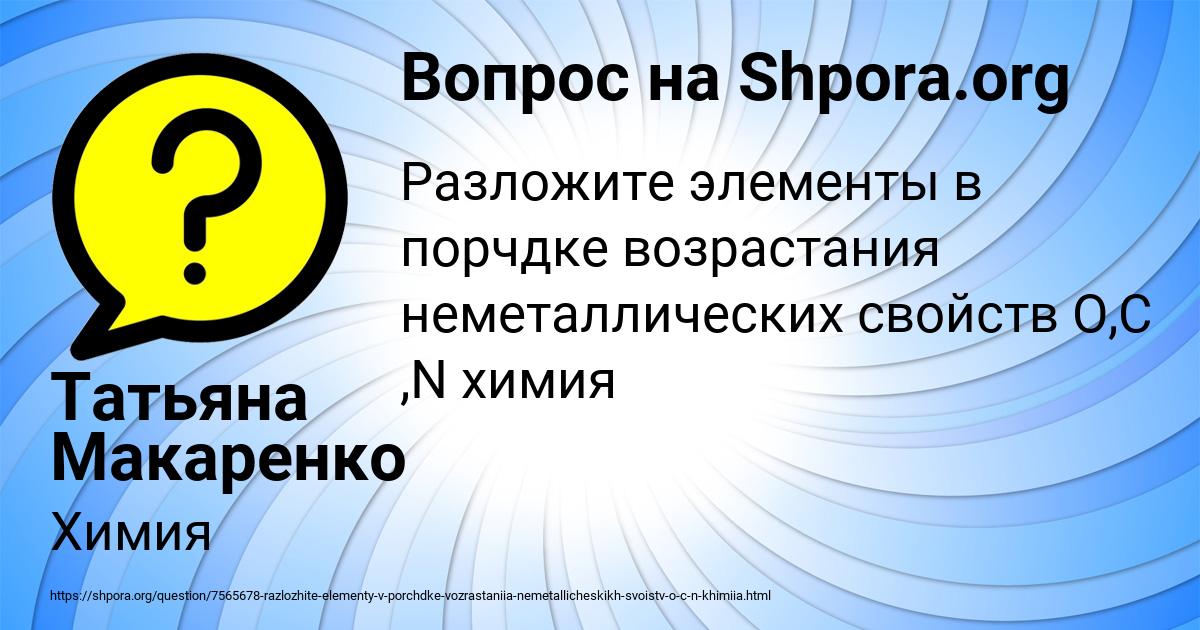 Картинка с текстом вопроса от пользователя Татьяна Макаренко