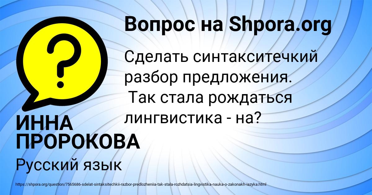 Картинка с текстом вопроса от пользователя ИННА ПРОРОКОВА