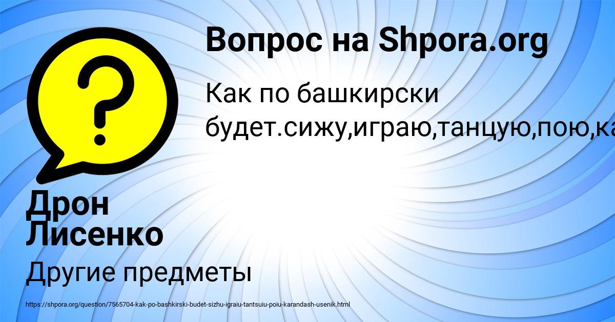 Картинка с текстом вопроса от пользователя Дрон Лисенко