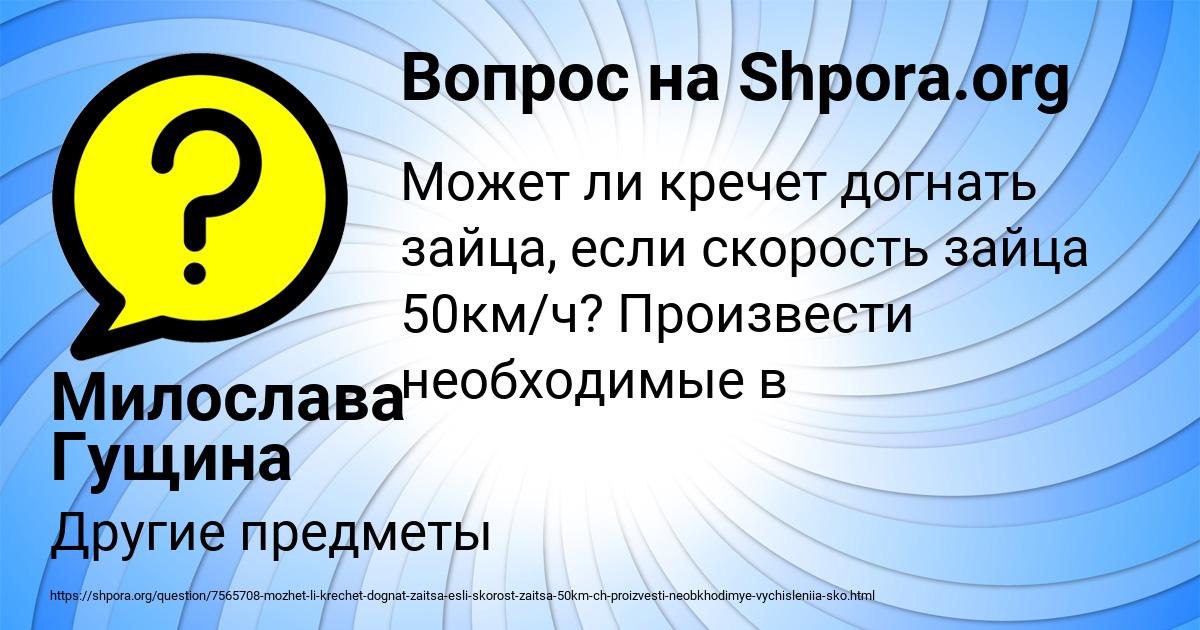 Картинка с текстом вопроса от пользователя Милослава Гущина