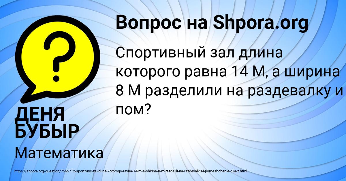 Картинка с текстом вопроса от пользователя ДЕНЯ БУБЫР