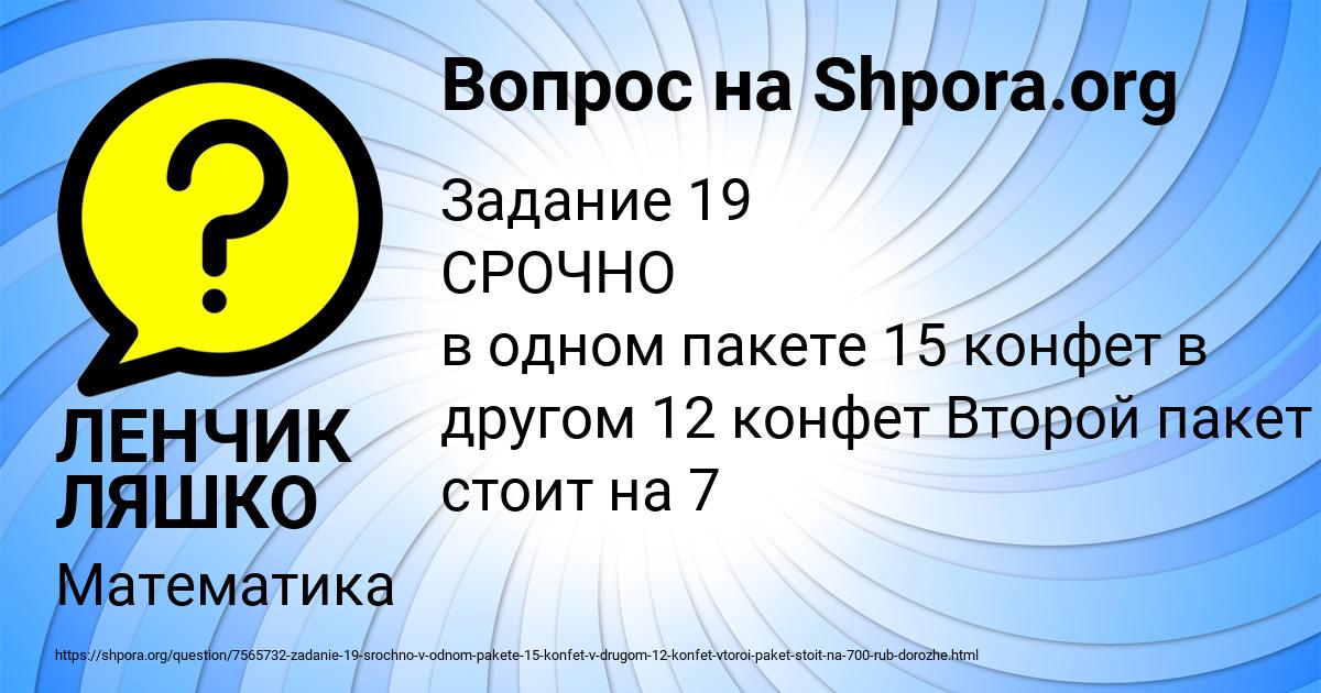Картинка с текстом вопроса от пользователя ЛЕНЧИК ЛЯШКО