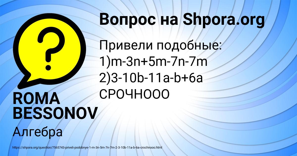 Картинка с текстом вопроса от пользователя ROMA BESSONOV