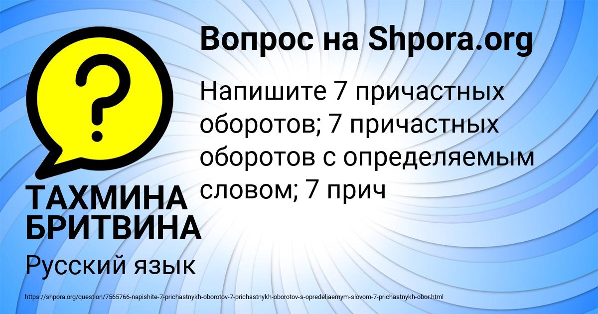 Картинка с текстом вопроса от пользователя ТАХМИНА БРИТВИНА