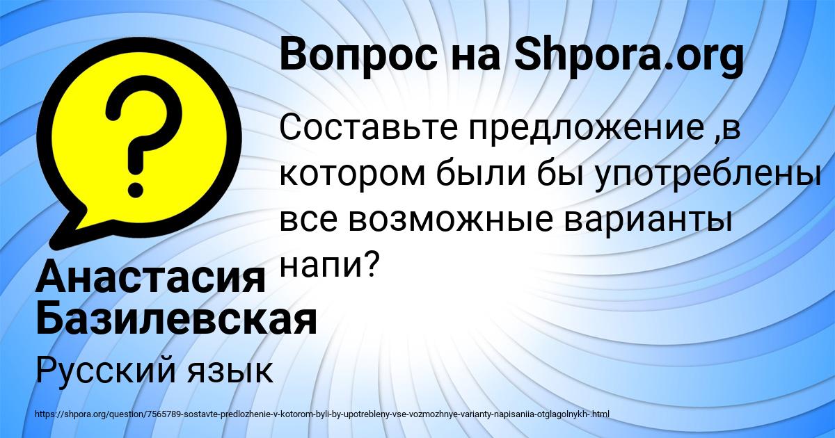 Картинка с текстом вопроса от пользователя Анастасия Базилевская