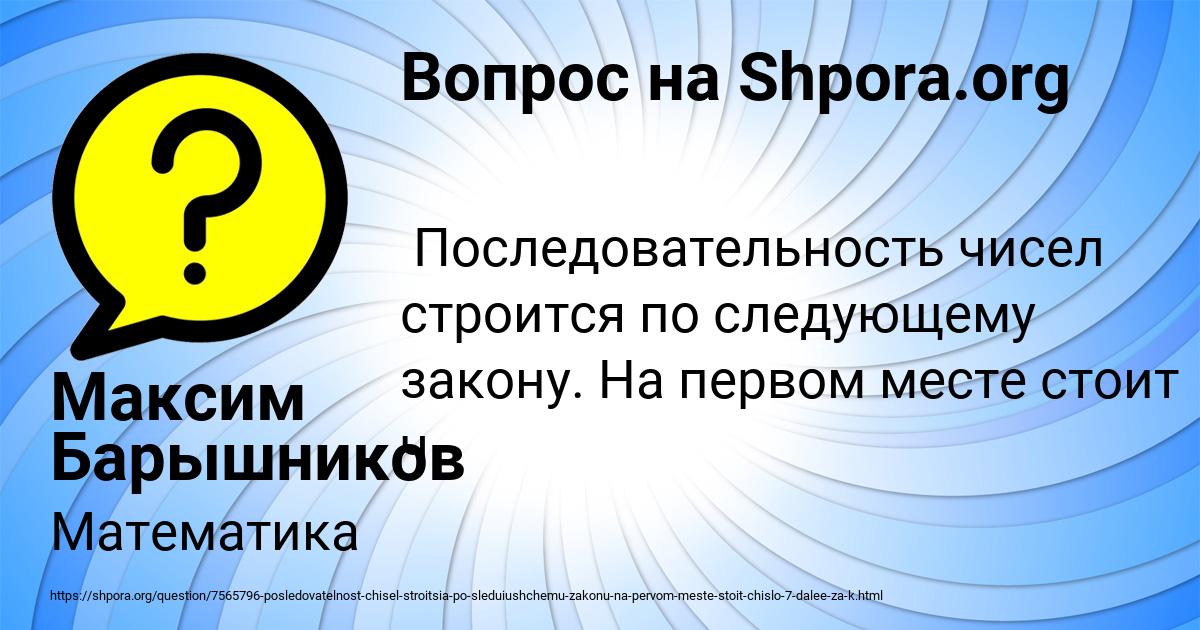 Картинка с текстом вопроса от пользователя Максим Барышников