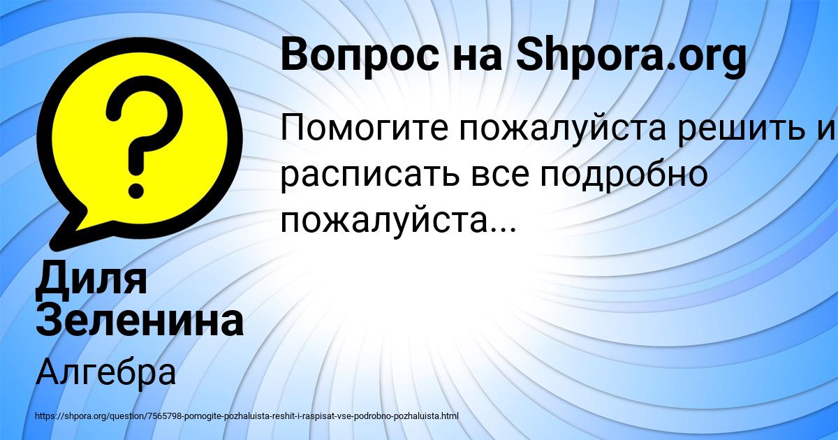 Картинка с текстом вопроса от пользователя Диля Зеленина