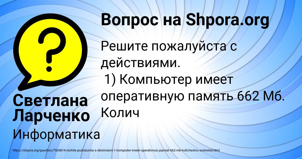 Картинка с текстом вопроса от пользователя Светлана Ларченко