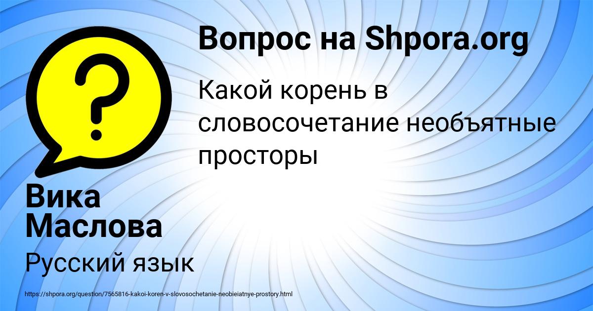 Картинка с текстом вопроса от пользователя Вика Маслова