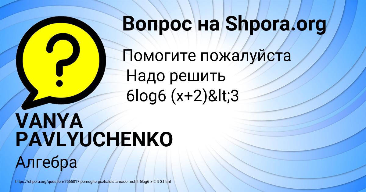 Картинка с текстом вопроса от пользователя VANYA PAVLYUCHENKO