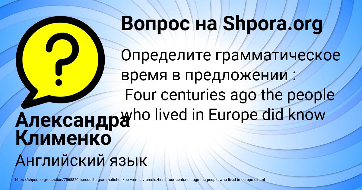Картинка с текстом вопроса от пользователя Александра Клименко