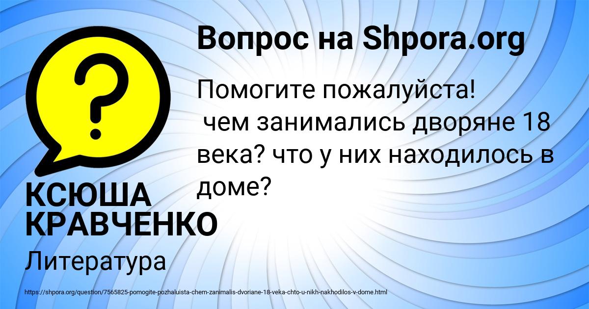 Картинка с текстом вопроса от пользователя КСЮША КРАВЧЕНКО
