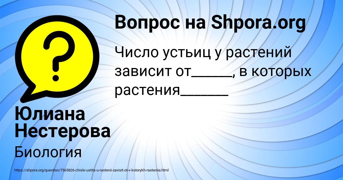 Картинка с текстом вопроса от пользователя Юлиана Нестерова