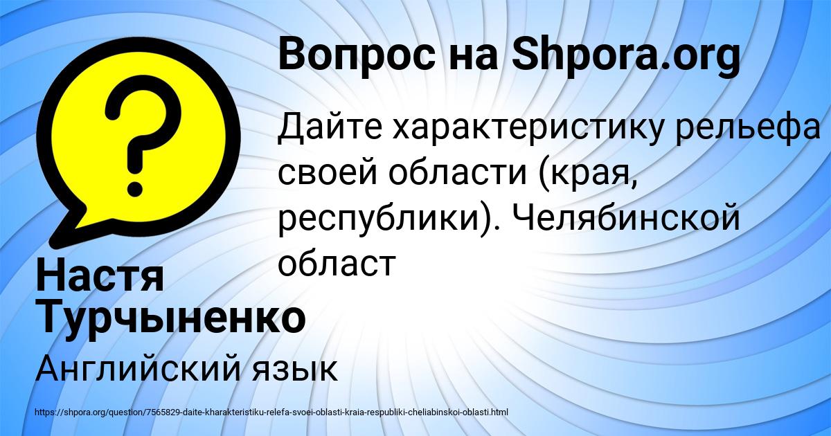 Картинка с текстом вопроса от пользователя Настя Турчыненко