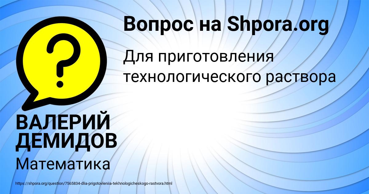 Картинка с текстом вопроса от пользователя ВАЛЕРИЙ ДЕМИДОВ