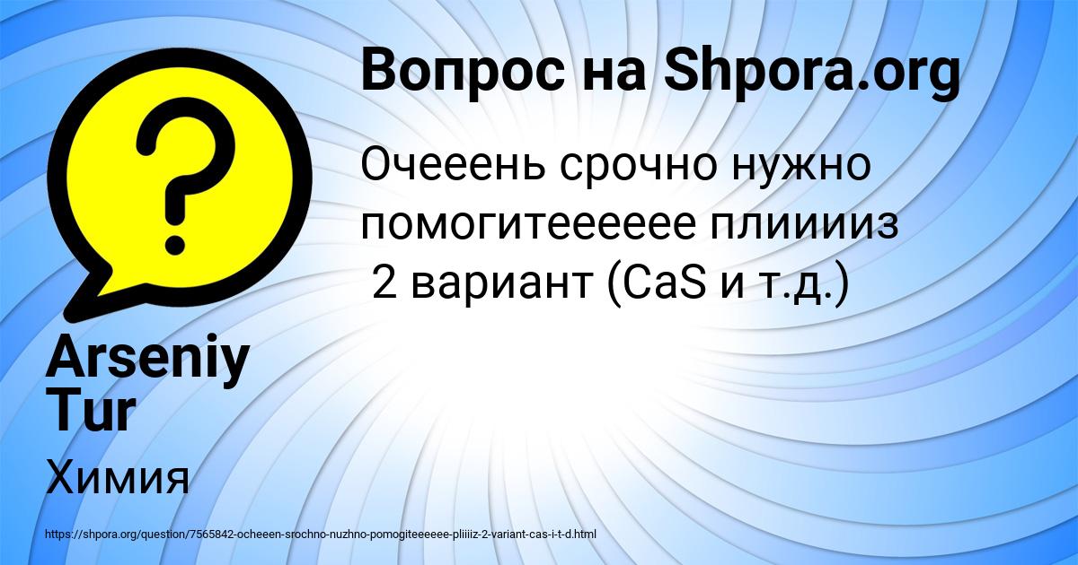 Картинка с текстом вопроса от пользователя Arseniy Tur
