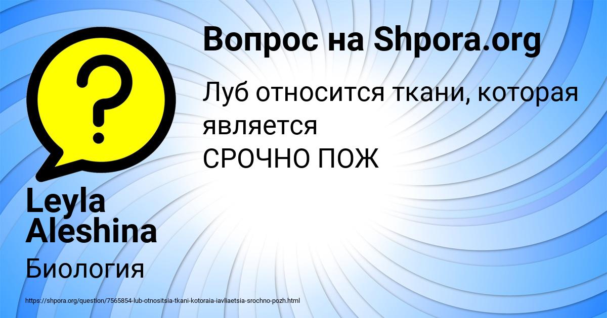 Картинка с текстом вопроса от пользователя Leyla Aleshina