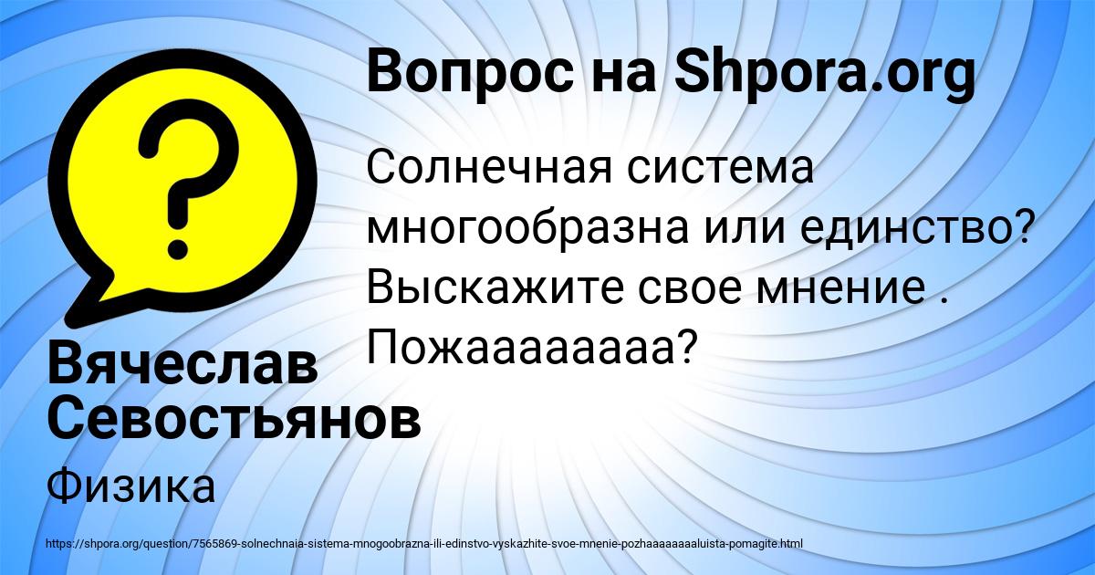 Картинка с текстом вопроса от пользователя Вячеслав Севостьянов