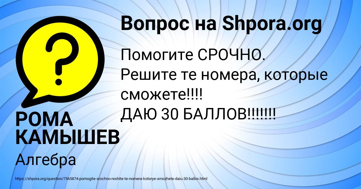 Картинка с текстом вопроса от пользователя РОМА КАМЫШЕВ