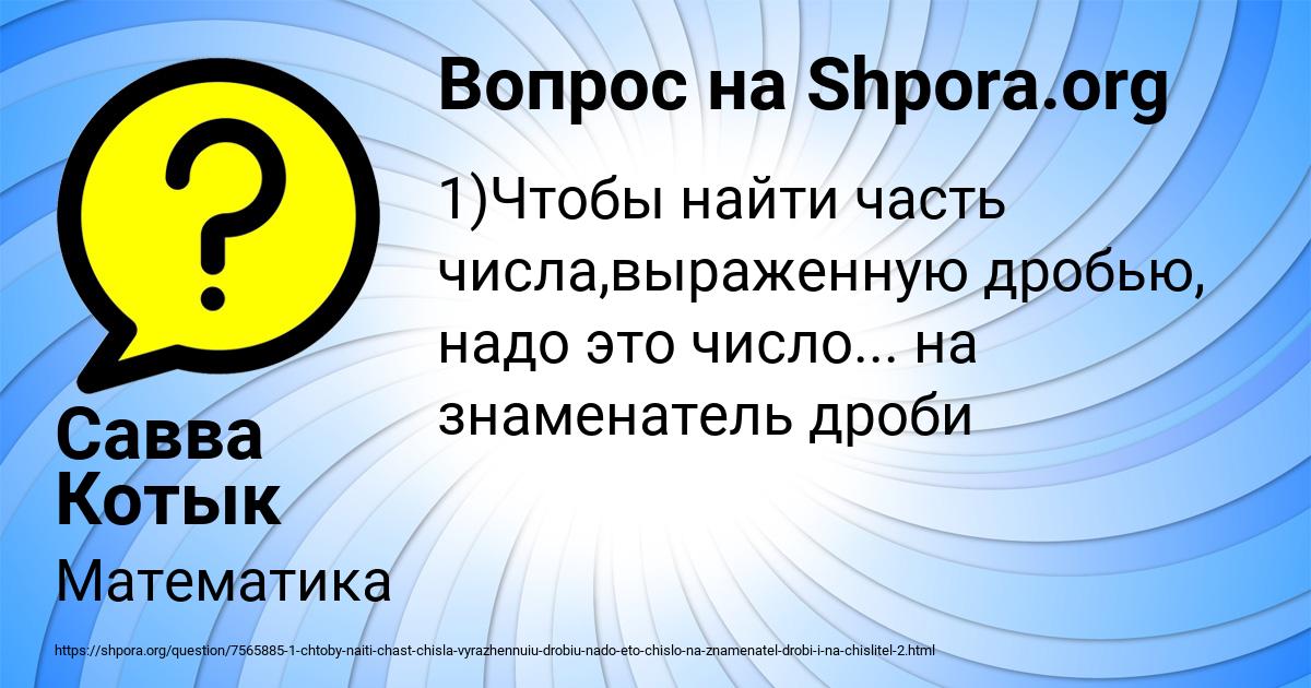 Картинка с текстом вопроса от пользователя Савва Котык
