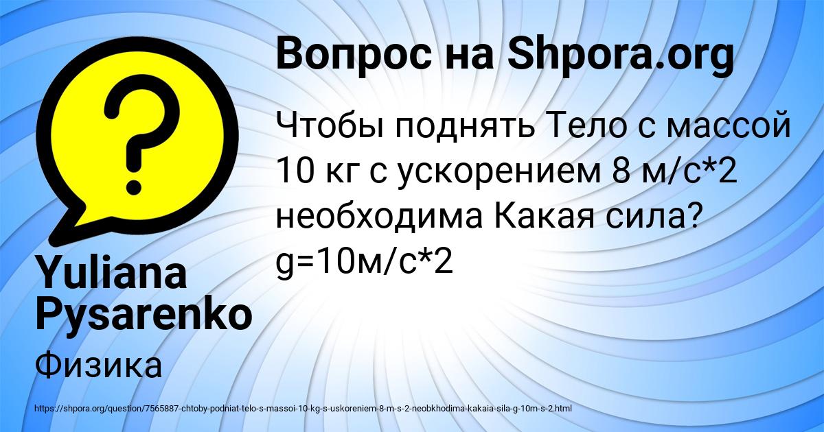 Картинка с текстом вопроса от пользователя Yuliana Pysarenko