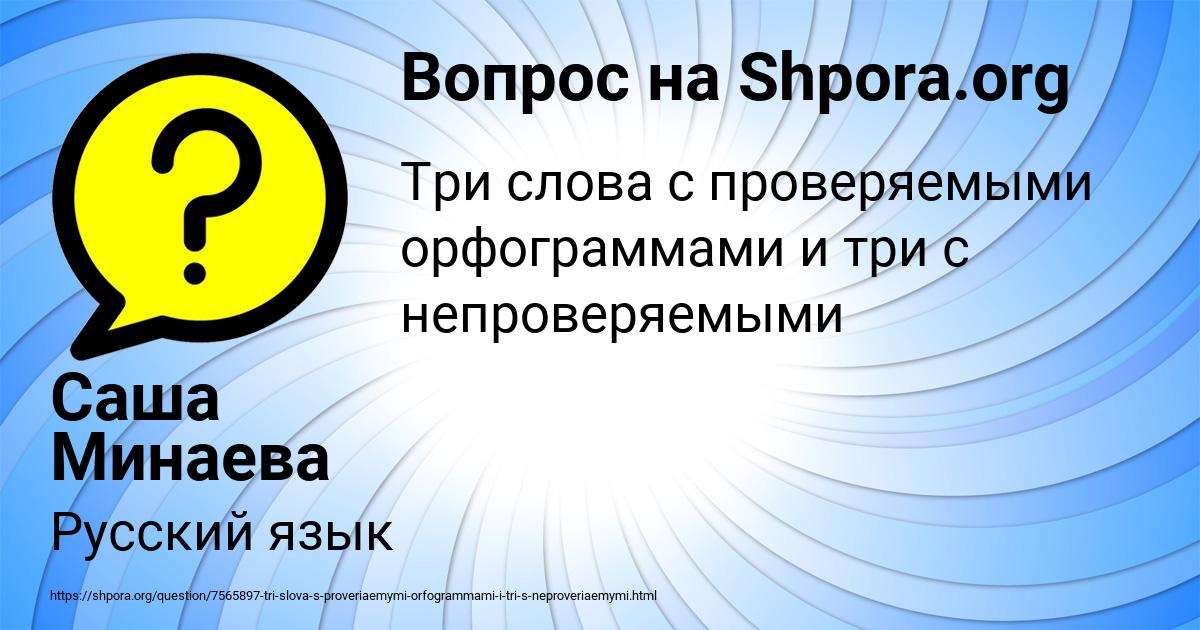 Картинка с текстом вопроса от пользователя Саша Минаева