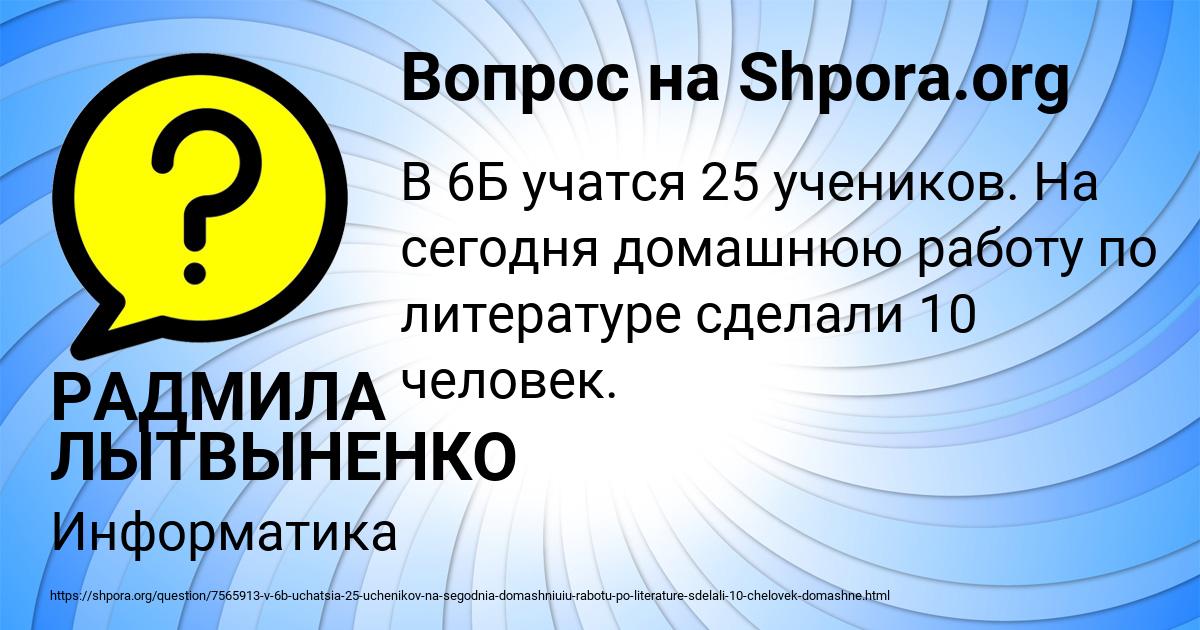 Картинка с текстом вопроса от пользователя РАДМИЛА ЛЫТВЫНЕНКО